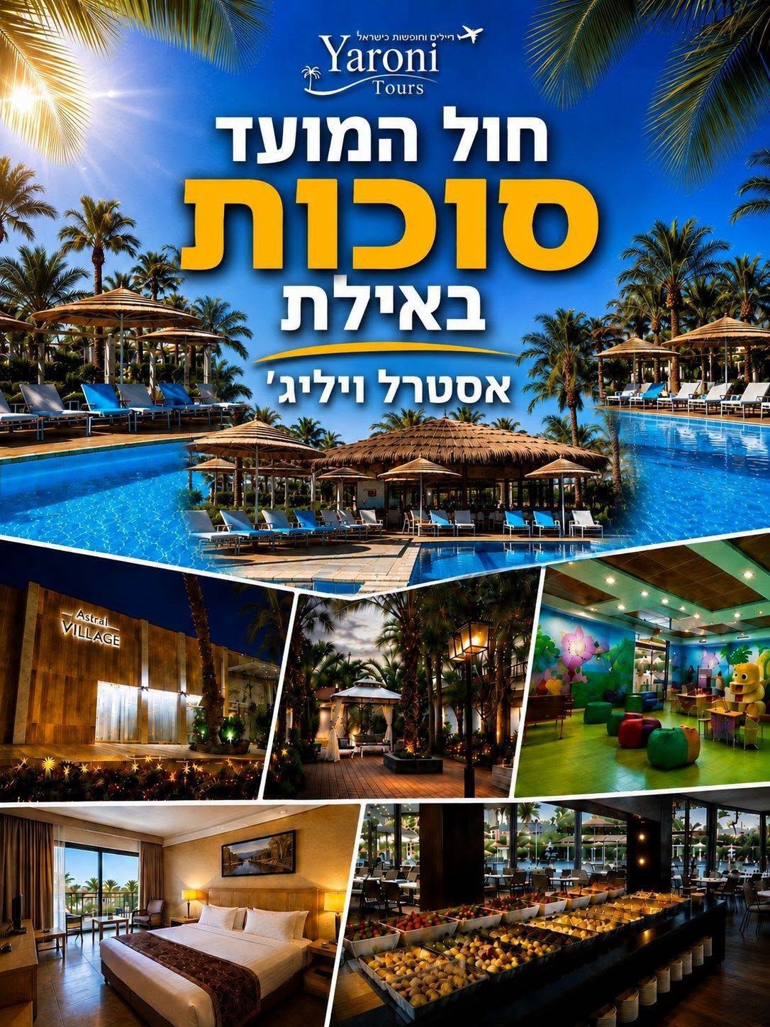 אסטרל ויליג' - אילת