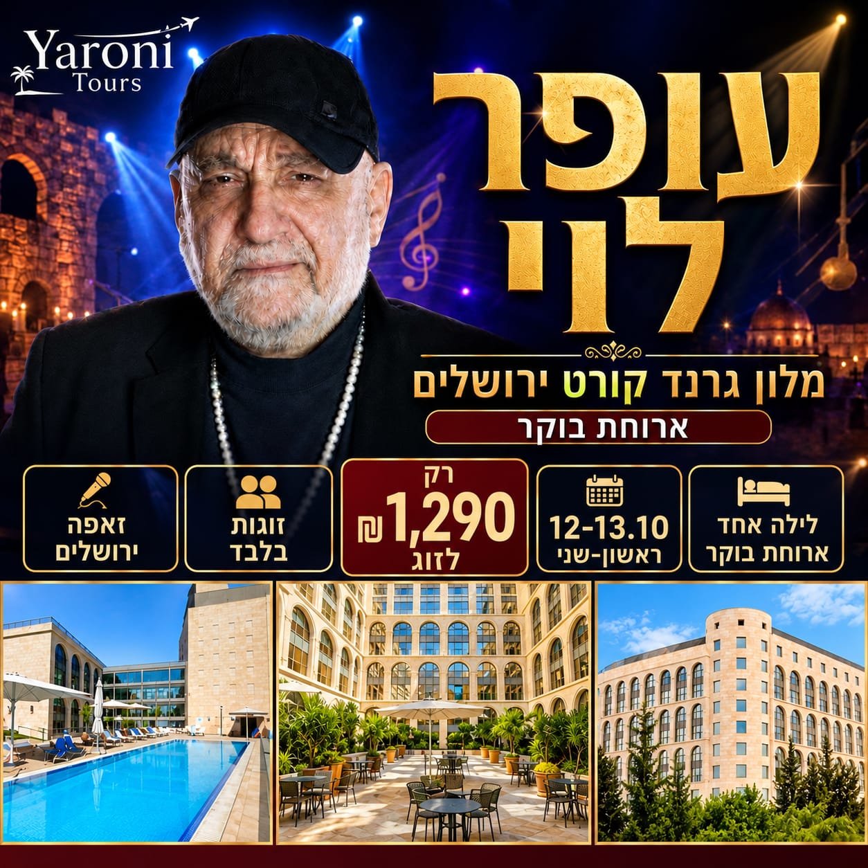 גרנד קורט- ירושלים